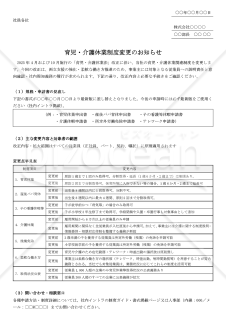【法改正対応】育児・介護休業制度変更のお知らせ【例文付き】
