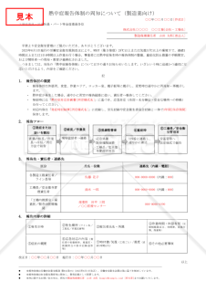 【法改正対応】熱中症報告体制の周知（製造業向け）【例文付き】
