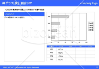 棒グラフ［横］（割合）02（Blue）
