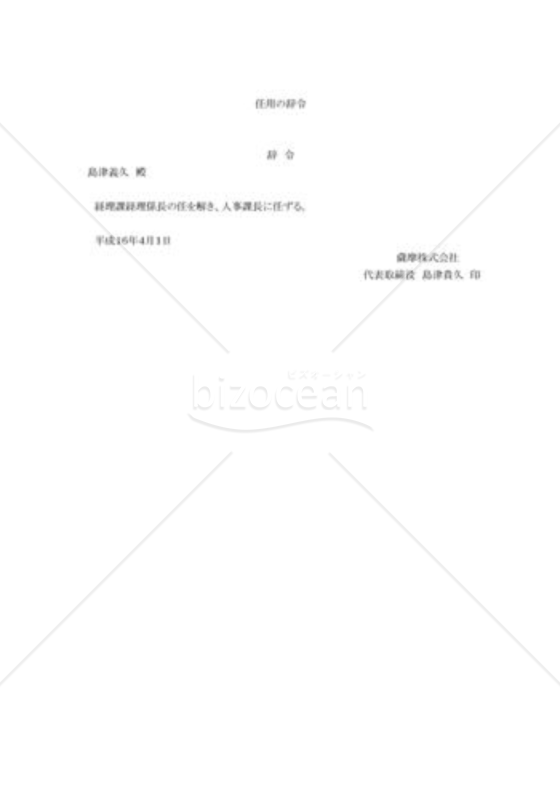 辞令11（任用）