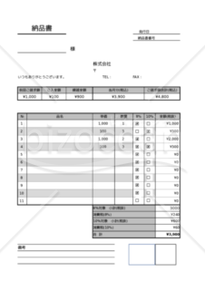 納品書10％対応8％も選択可能