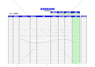 普通預金出納帳（2018年用）