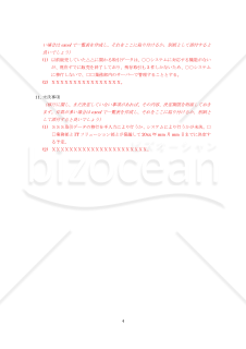 システム移行計画書