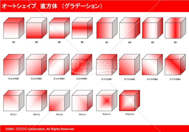 オートシェイプ　直方体　（グラデーション）（レッド）