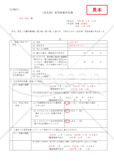 （出生時）育児休業申出書・Word【見本付き】