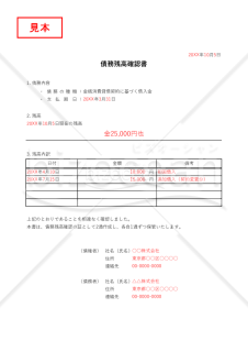 債務残高確認書・縦・Excel【見本付き】