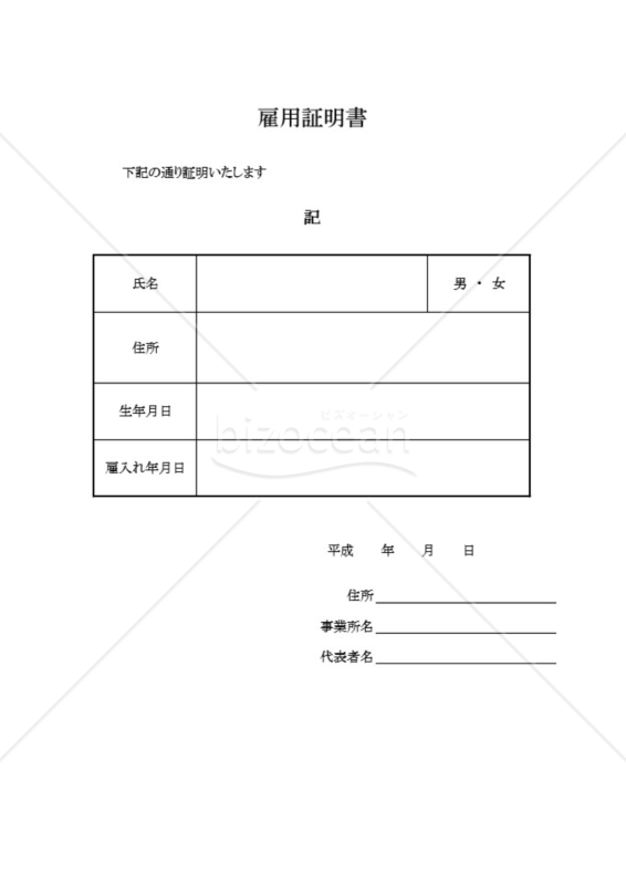 雇用証明書002