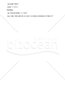 FAQ文面の表現ゆれを統一し安心して公開できるAIプロンプト