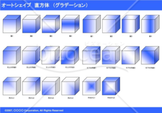 オートシェイプ　直方体　（グラデーション）（ブルー）