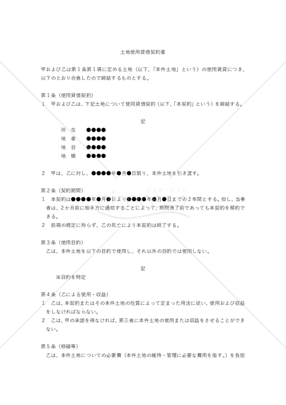 【改正民法対応版】使用貸借契約書（汎用モデル）（中立版）