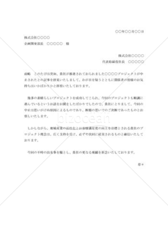 プロジェクト挫折の見舞状