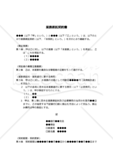 業務委託契約書04