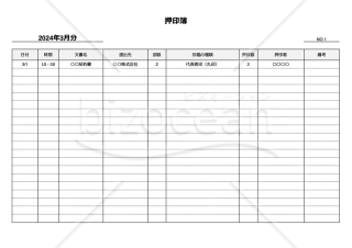 押印簿（押印記録簿・押印台帳）・Google ドキュメント