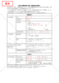 【法改正対応】所定外労働制限申出書（残業免除申請用）・Googleドキュメント【見本付き】