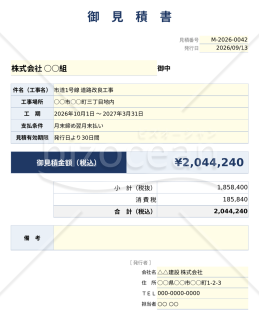 工事見積書・内訳書（自動計算／単価表からプルダウン入力／A4縦）土木・建設業向け