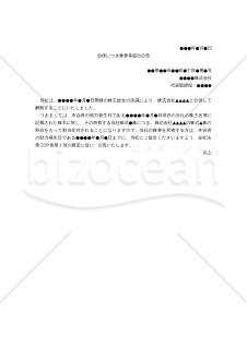 （吸収合併により解散する会社用の）「合併につき株券等提出公告」