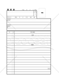 履歴書・職務経歴書（雛形）