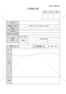 作業指示書（業務指示書）・表形式版・縦・Word