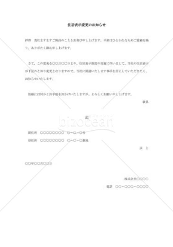 住居表示変更のお知らせ002