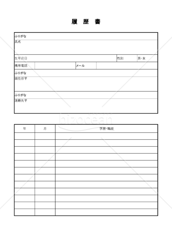 履歴書　エクセル　無料