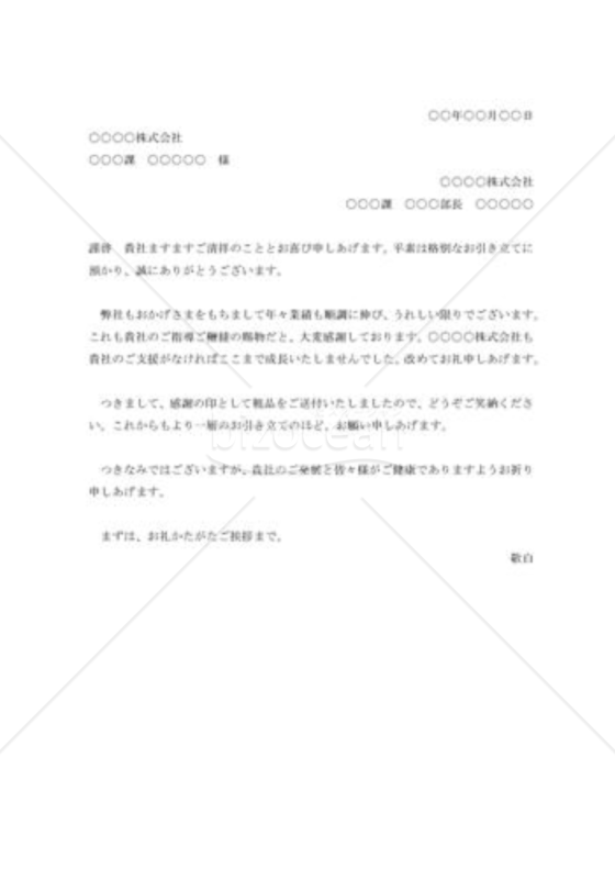 中元・歳暮に同封する挨拶状