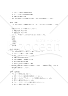 【改正民法対応版】SNSアカウント譲渡契約書