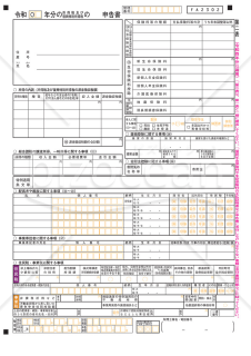 申告書第一表・第二表【令和４年分以降用】