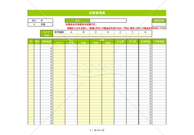 棚卸管理_03_製造業