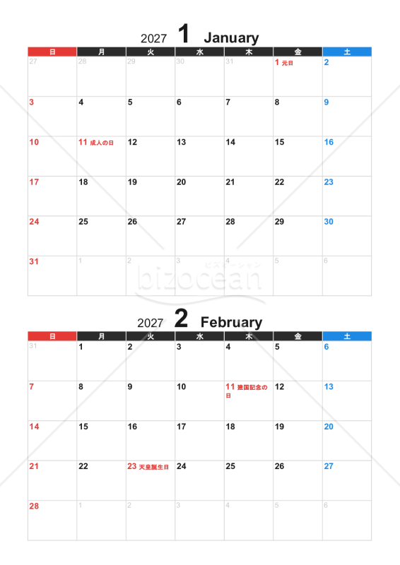 【2027年】1シート2か月の全12カ月カレンダー　令和9年