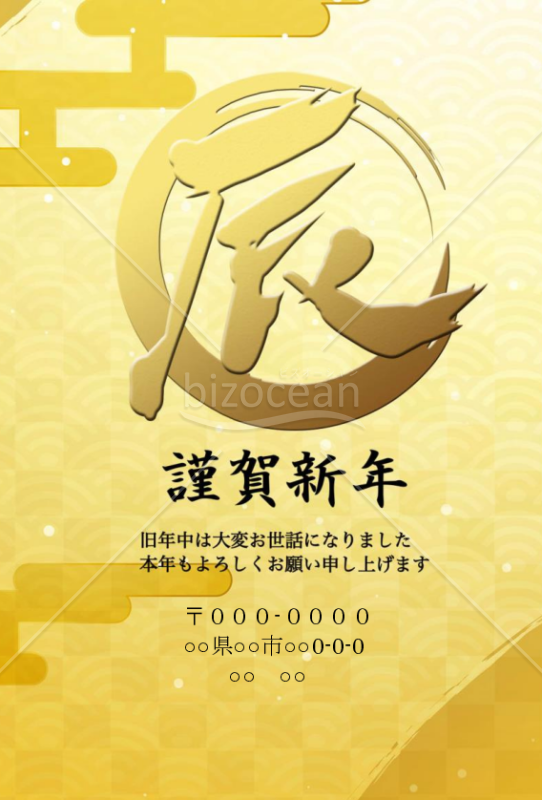 金龍の和風年賀状　wordデータ