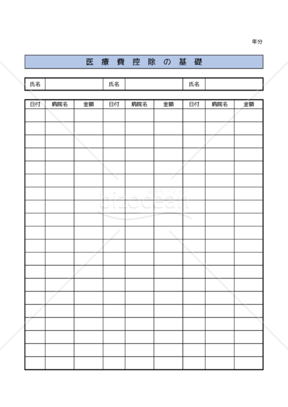 医療費控除の基礎　エクセル無料