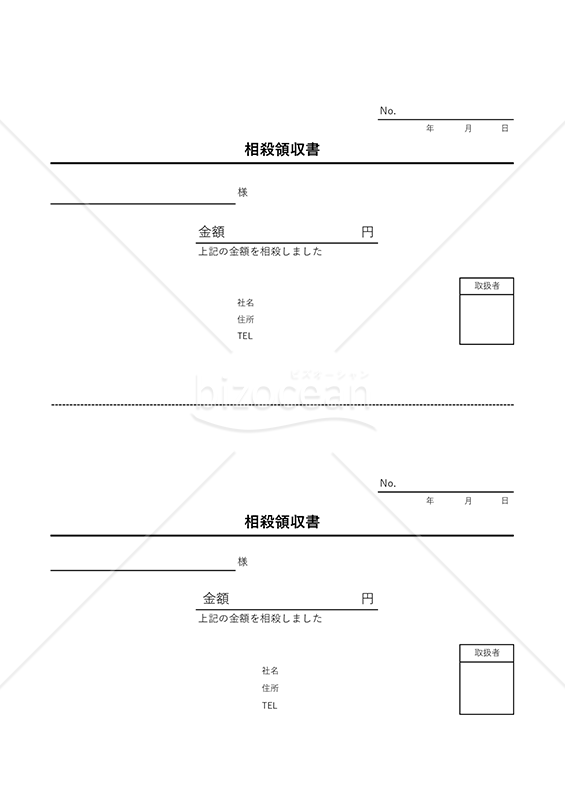 相殺領収書（2分割版）・縦・Excel