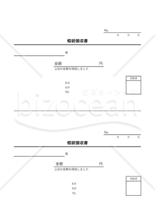 相殺領収書（2分割版）・縦・Excel