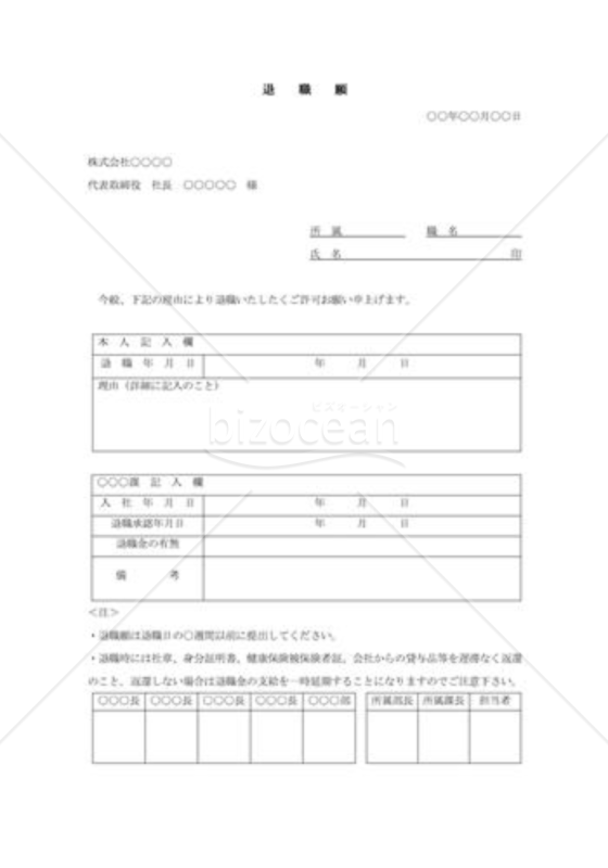 退職願002
