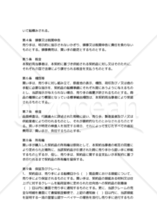 【和・中・英対訳】】輸出契約書(1a005c)／出口合同／EXPORT AGREEMENT