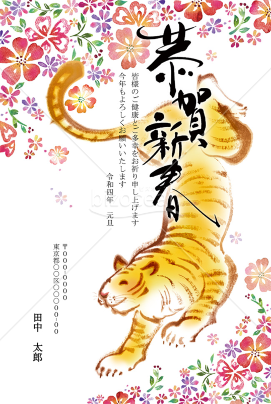 【2022年】咲き誇る花々が華やかなトラの和風年賀状