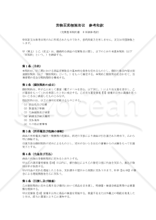 〔参考和訳付〕货物买卖框架协议（売買基本契約書）