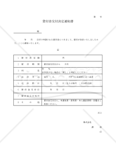 【法改正対応】貸付金(交付)決定通知書・Excel【見本付き】
