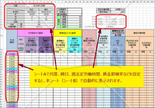 労務010-XL-S_割増賃金算出表（EXCELツール）の機能制限サンプル版