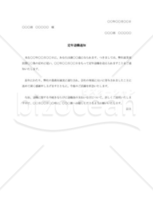 定年退職通知書005