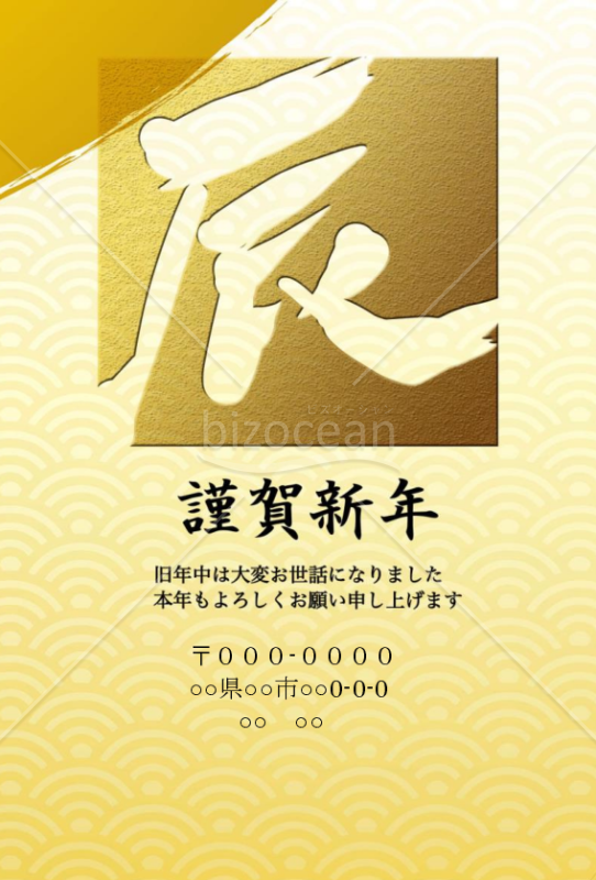 和風の黄金の辰年年賀状wordデータ