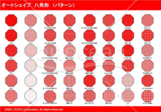 オートシェイプ　八角形　（パターン）（レッド）