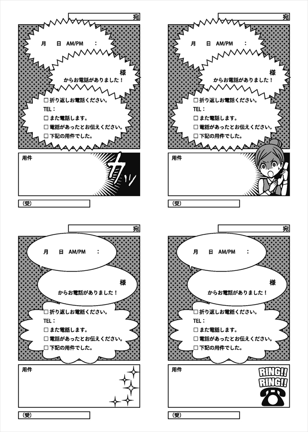 漫画風の吹き出しで描かれた伝言メモ 白黒 Bizocean ビズオーシャン