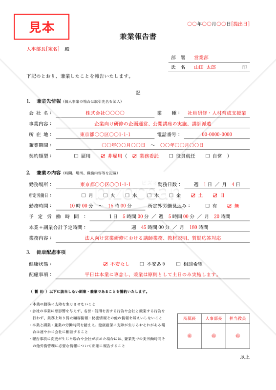 兼業報告書（罫線版）・Word【見本付き】