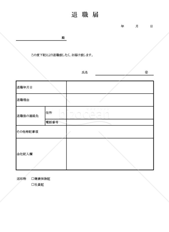 退職届018