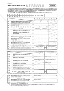 計算表5-(3) 課税仕入れ等の税額の計算表〔小売等軽減売上割合を使用する課税期間用〕