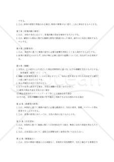【改正民法対応版】アートギャラリー営業代理店規約