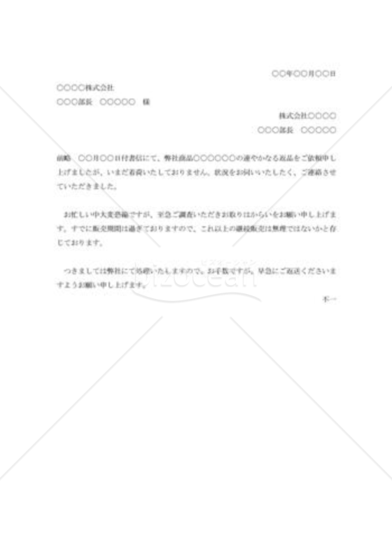 返品の催促状002