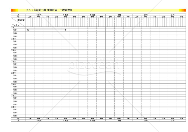 中期計画(半期)工程管理表(汎用)(A3横)