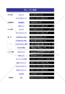 売上・仕入管理_01